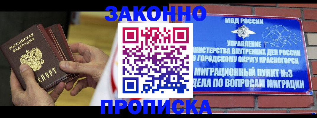 прописка для школы в Белорецке