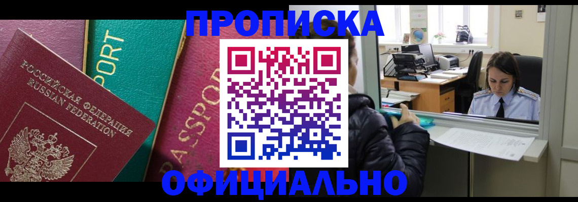 временная регистрация для школы в Белорецке