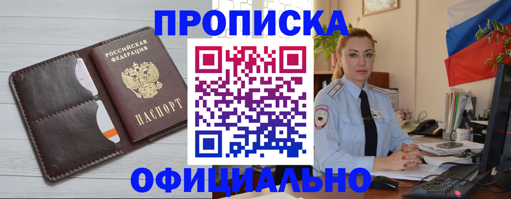 прописка иностранных граждан в Белорецке