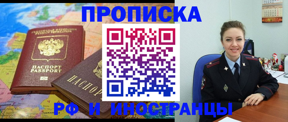 миграционный учет в Белорецке