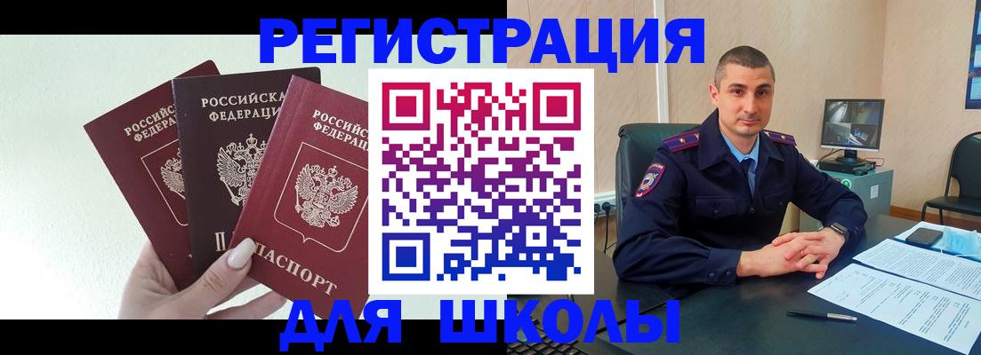 где прописаться в Белорецке