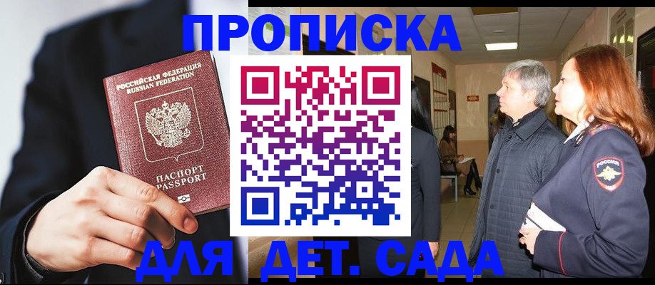 прописка для кредита в Белорецке