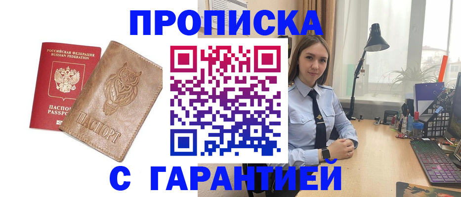 прописка ребенка в Белорецке