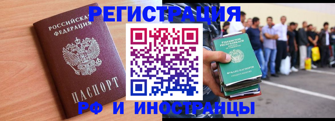 прописка в квартире в Белорецке
