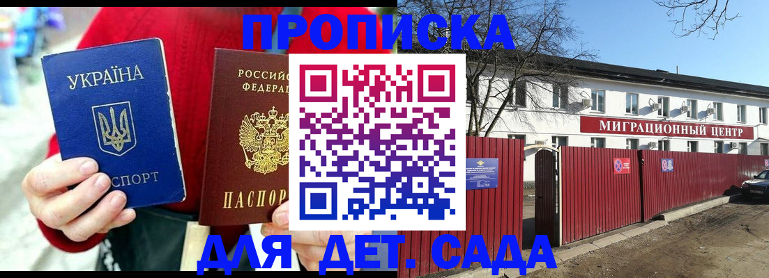 купить прописку в Белорецке